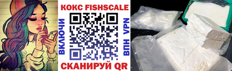 КОКАИН Fish Scale  Губкинский 